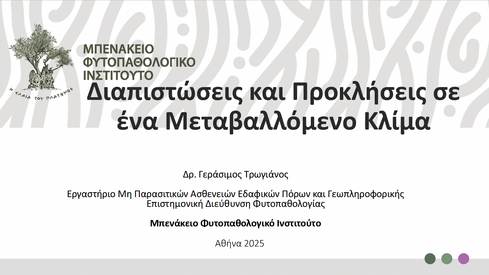 Τρωγιάνος Παρουσίαση